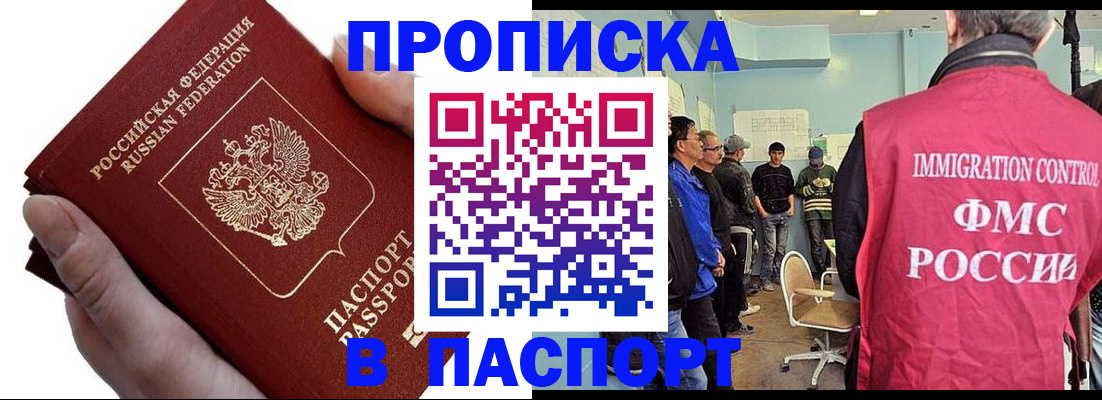 прописка паспорт в Ак-Довураке