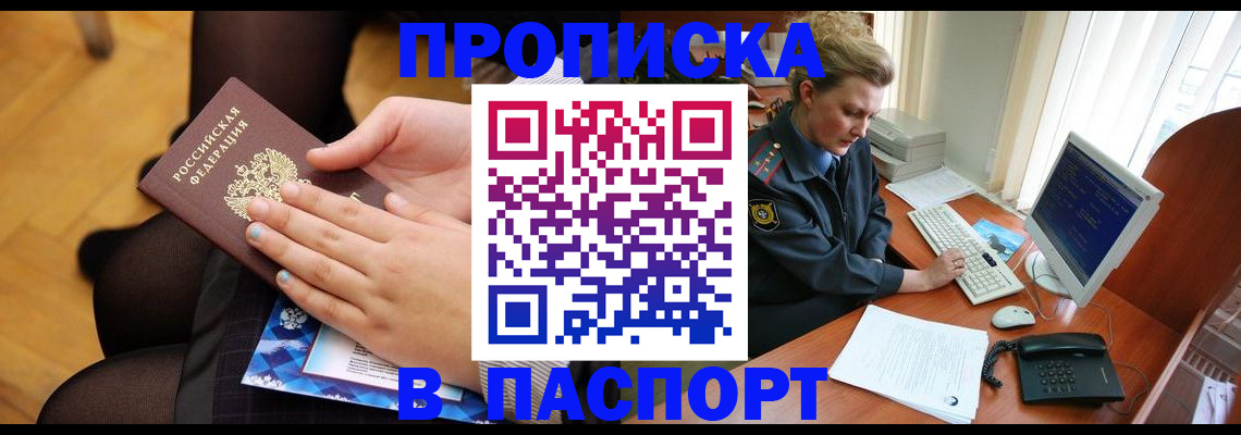 временная регистрация недорого в Ак-Довураке