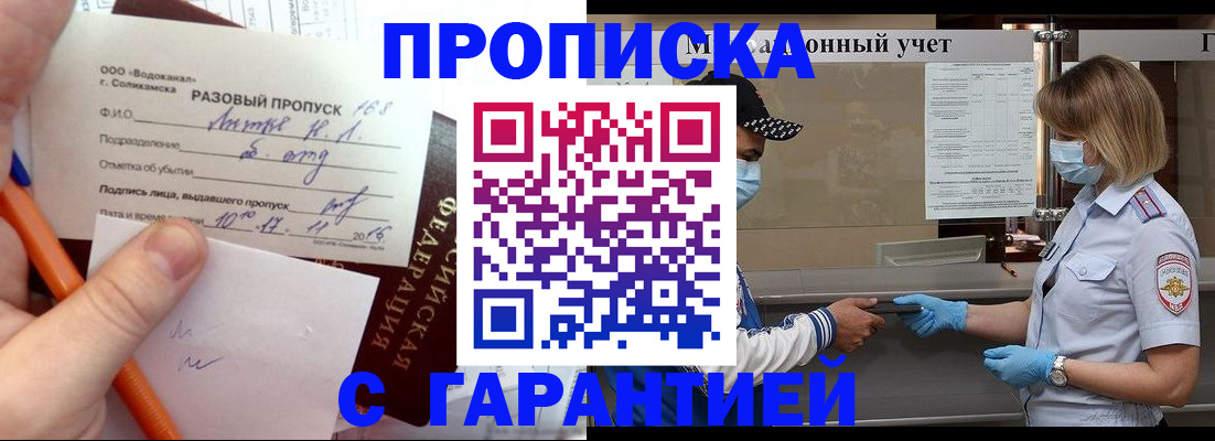 прописка штамп в Ак-Довураке