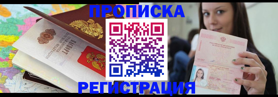прописка ребенка в Ак-Довураке
