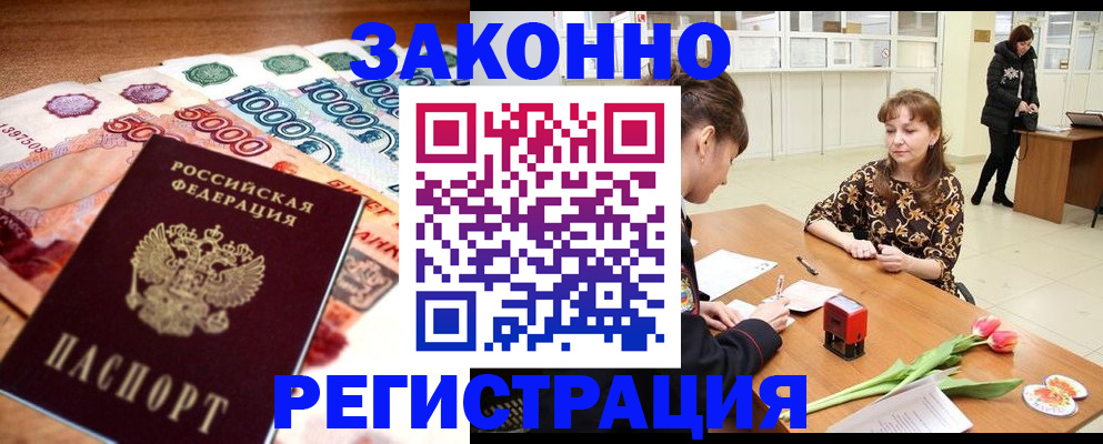 прописка в квартире в Ак-Довураке